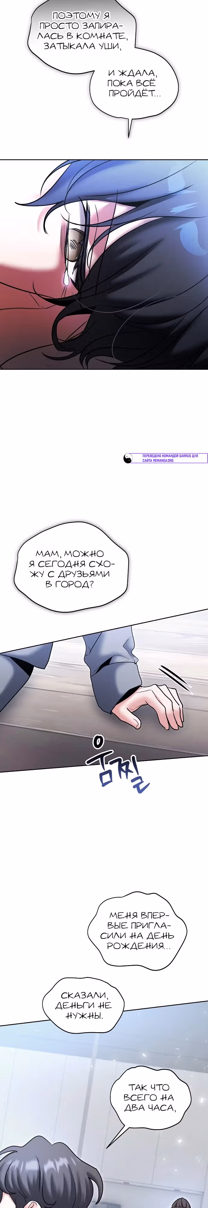 Аура гениального актера — Том 1 · Глава 79, страница 36