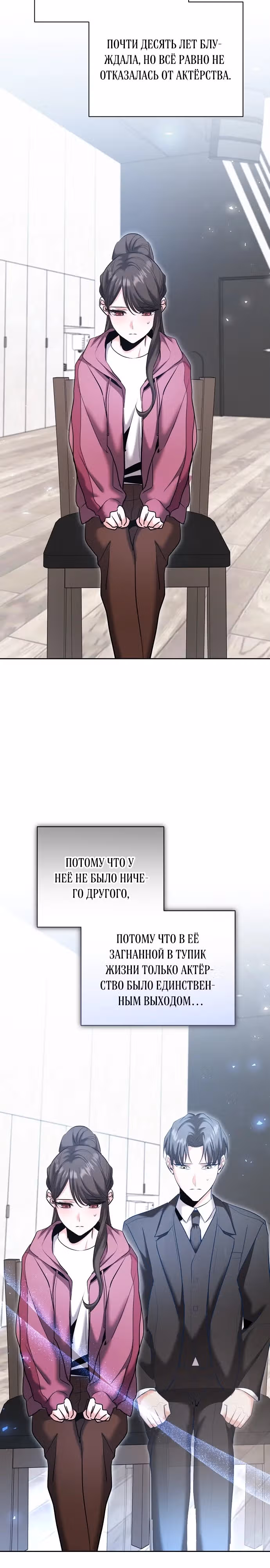 Аура гениального актера — Том 1 · Глава 79, страница 7