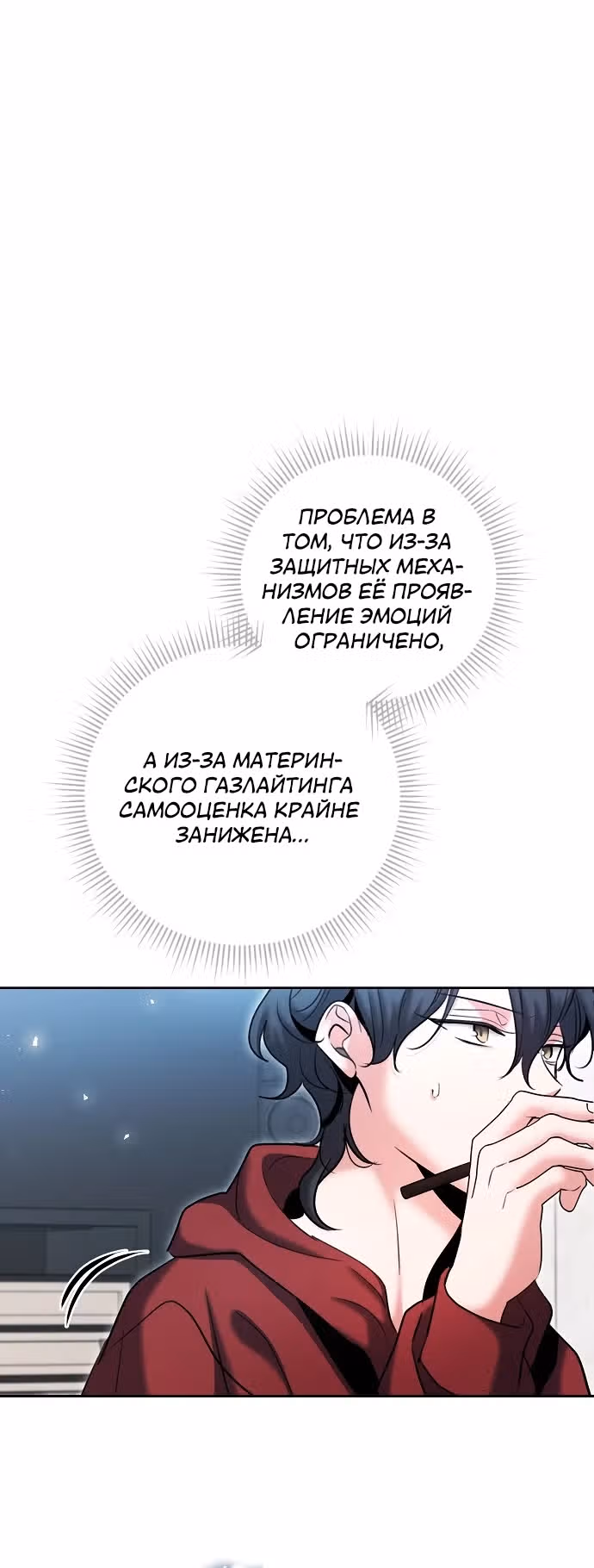 Аура гениального актера — Том 1 · Глава 79, страница 8