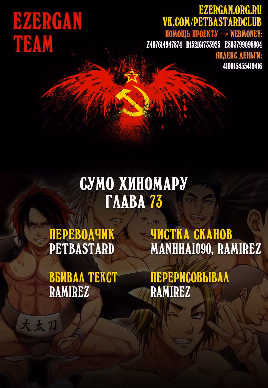 Сумо Хиномару — Том 9 · Глава 73, страница 19
