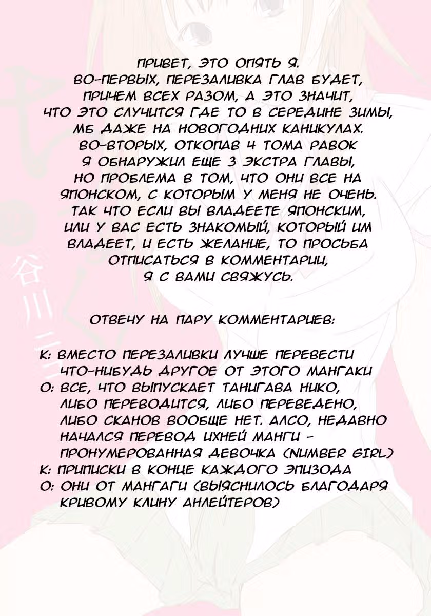 Чок! — Том 4 · Глава 21.5, страница 16