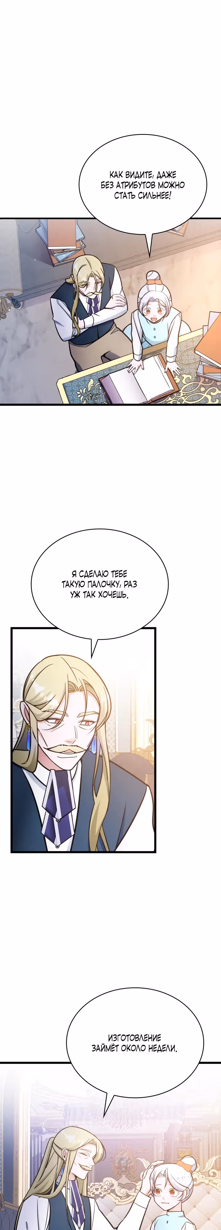 Невестка семьи злодеев — Том 1 · Глава 29, страница 2