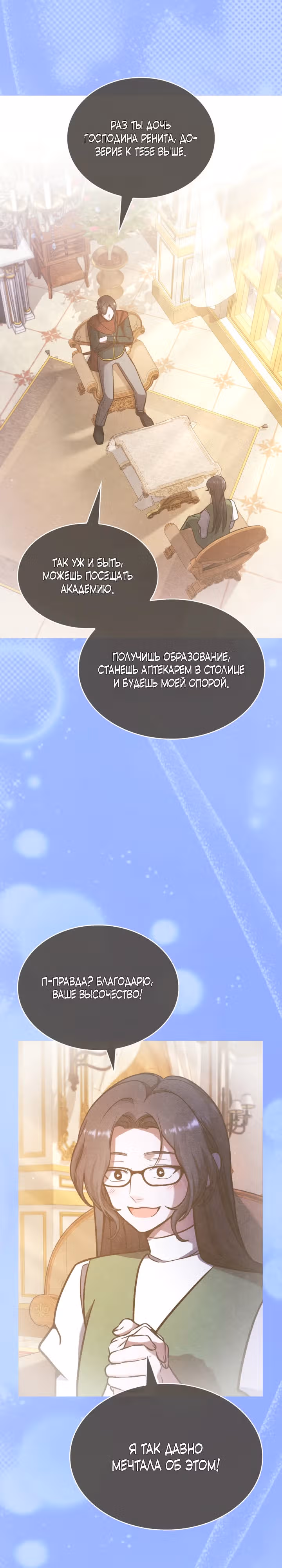 Невестка семьи злодеев — Том 1 · Глава 29, страница 14