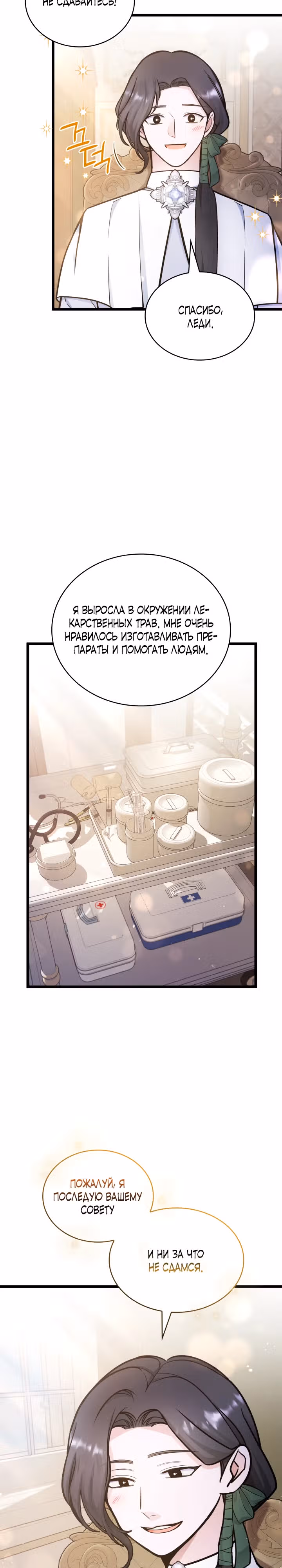 Невестка семьи злодеев — Том 1 · Глава 29, страница 16