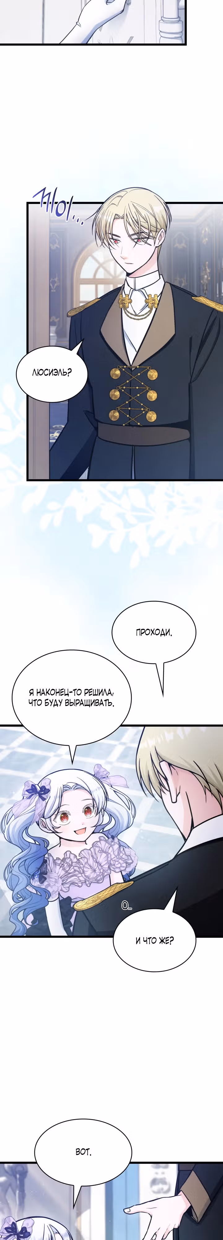 Невестка семьи злодеев — Том 1 · Глава 29, страница 20