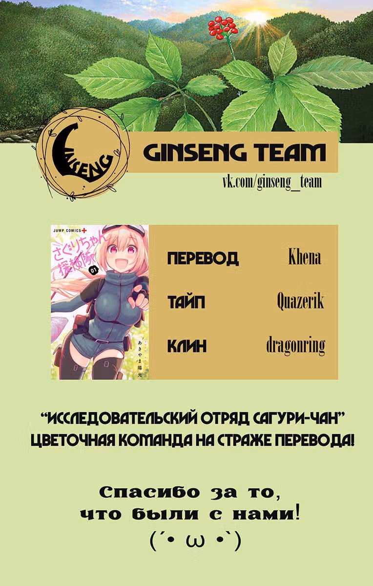 Исследовательский отряд Сагури-чан — Том 1 · Глава 3, страница 23