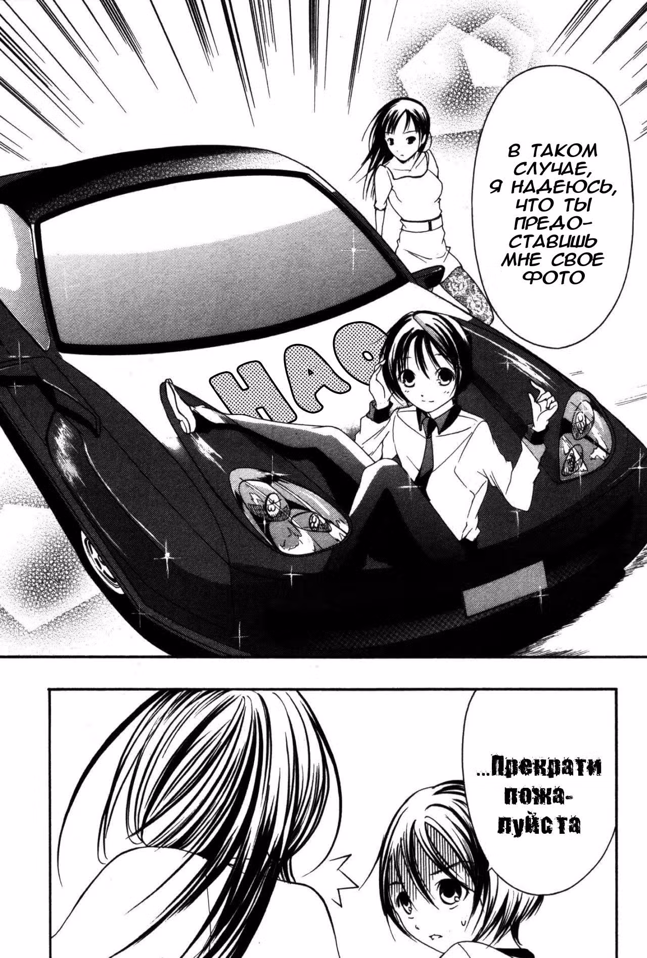 Чок! — Том 4 · Глава 21.6, страница 3