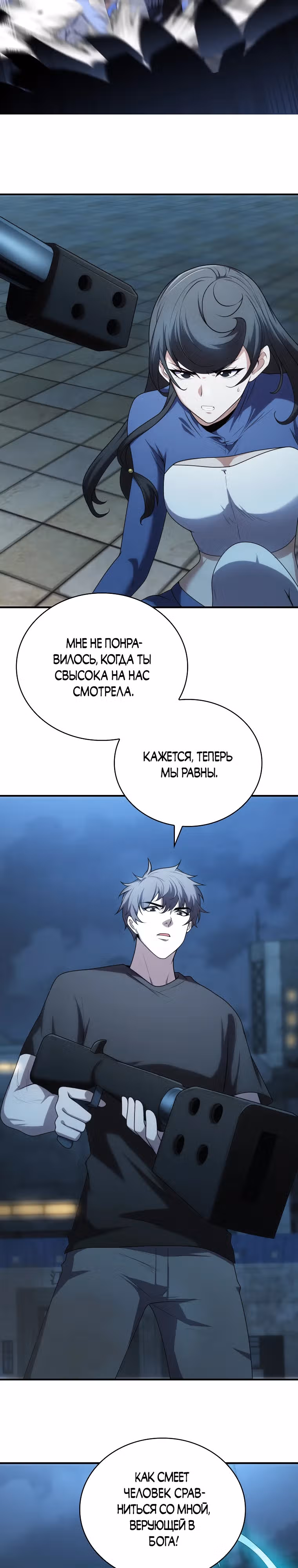 Мир начался с чистого листа — Том 1 · Глава 13, страница 12