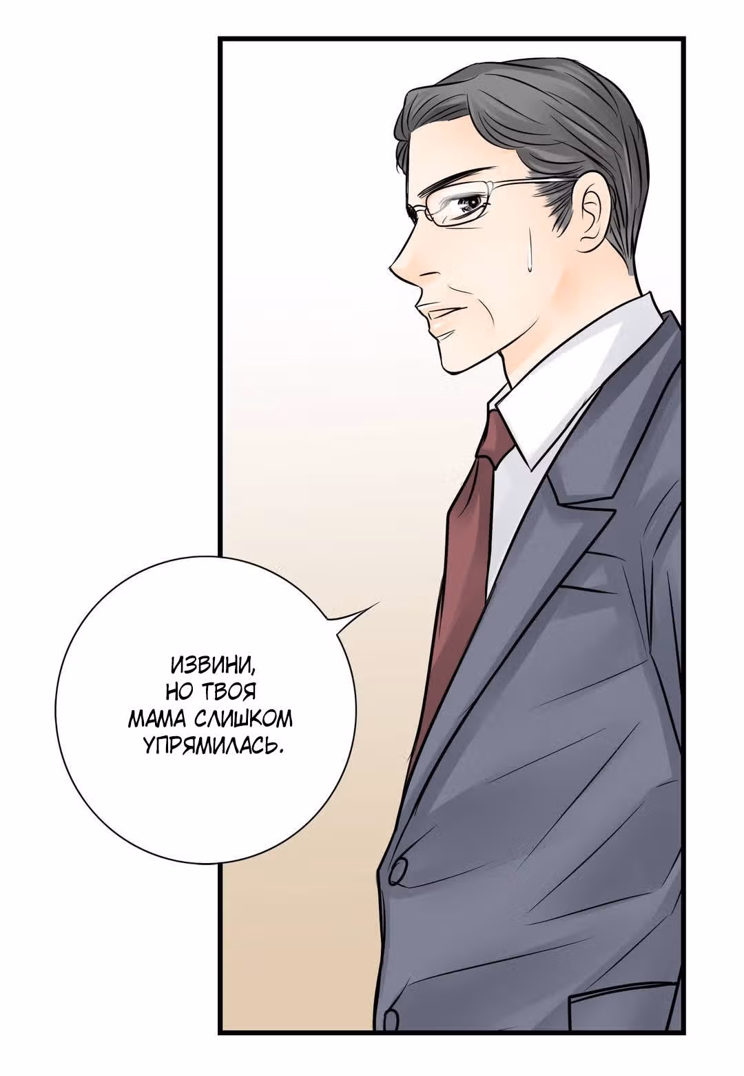 Пламя страсти — Том 2 · Глава 26, страница 26