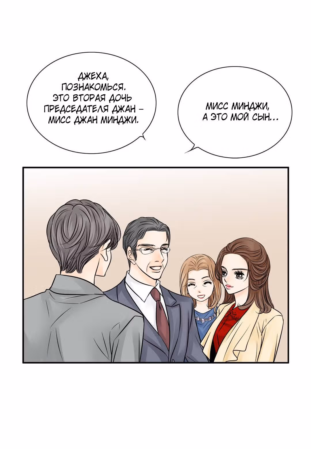 Пламя страсти — Том 2 · Глава 26, страница 34