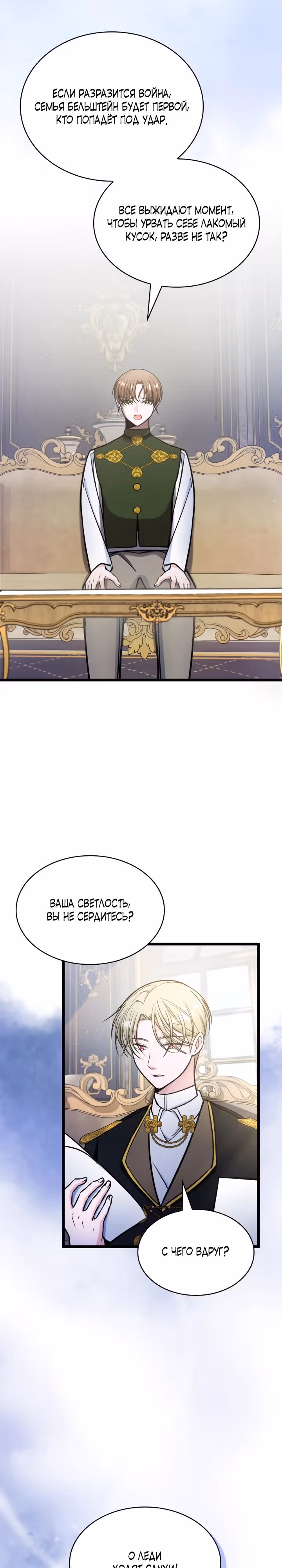 Невестка семьи злодеев — Том 1 · Глава 30, страница 12