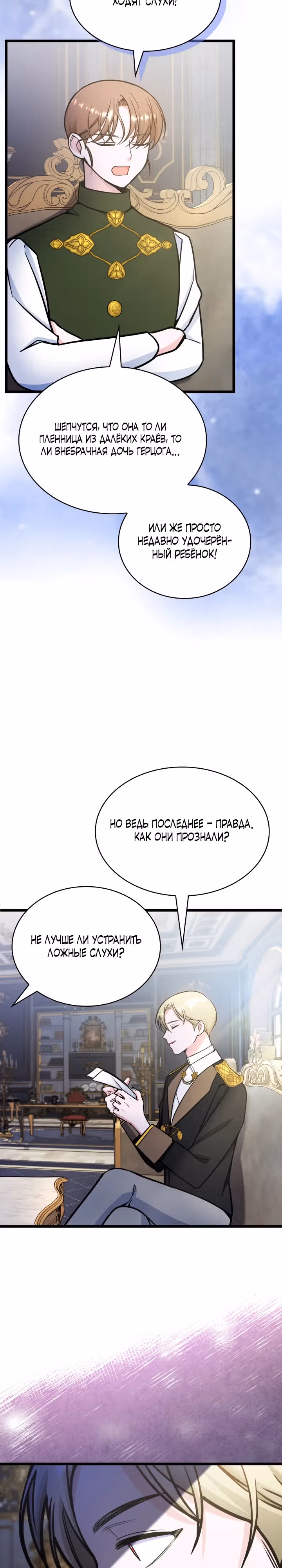 Невестка семьи злодеев — Том 1 · Глава 30, страница 13