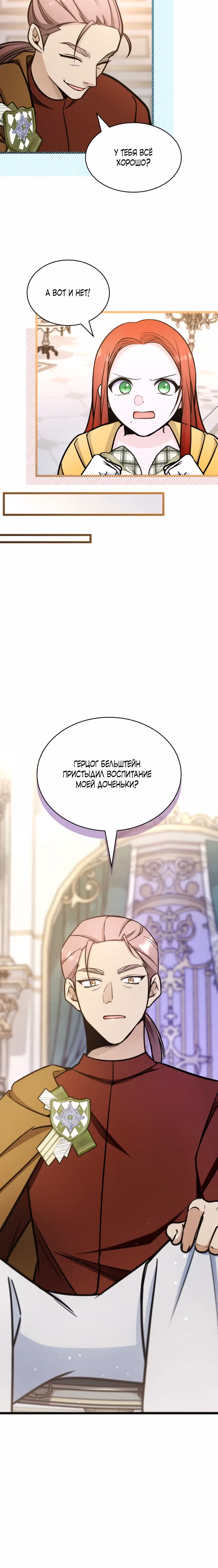 Невестка семьи злодеев — Том 1 · Глава 30, страница 21