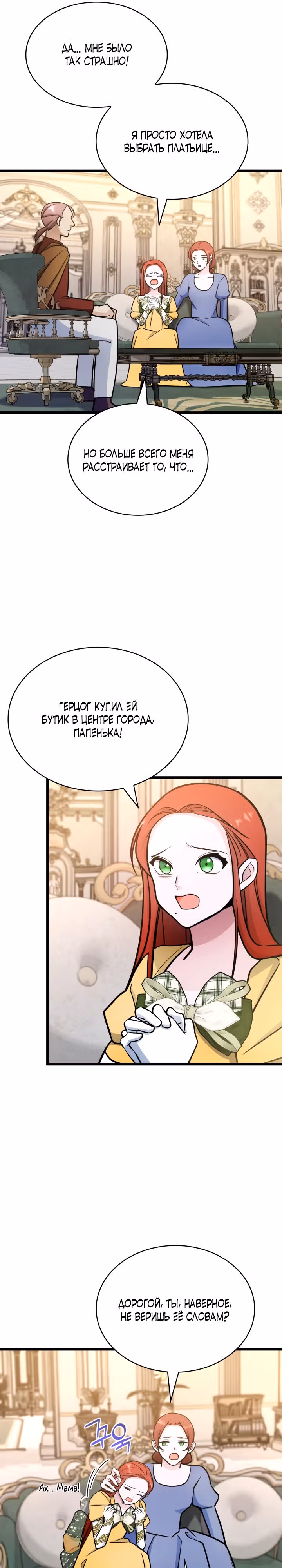 Невестка семьи злодеев — Том 1 · Глава 30, страница 22