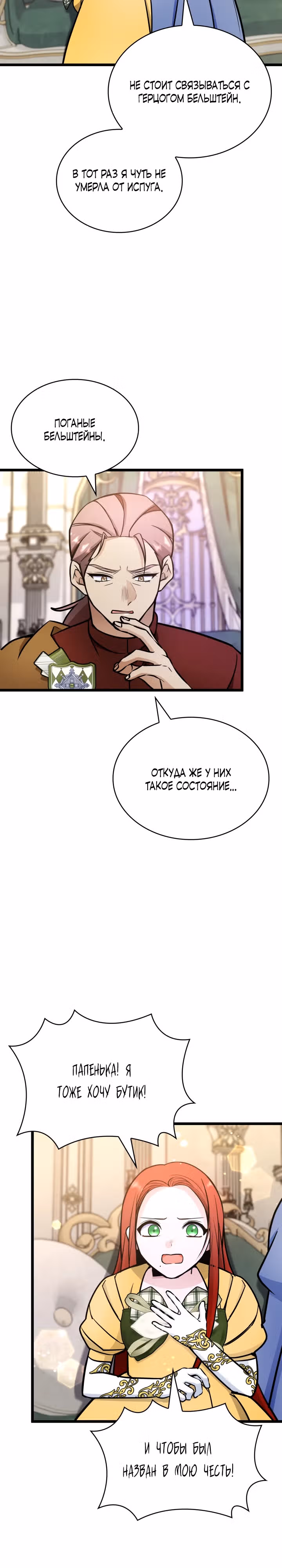 Невестка семьи злодеев — Том 1 · Глава 30, страница 23