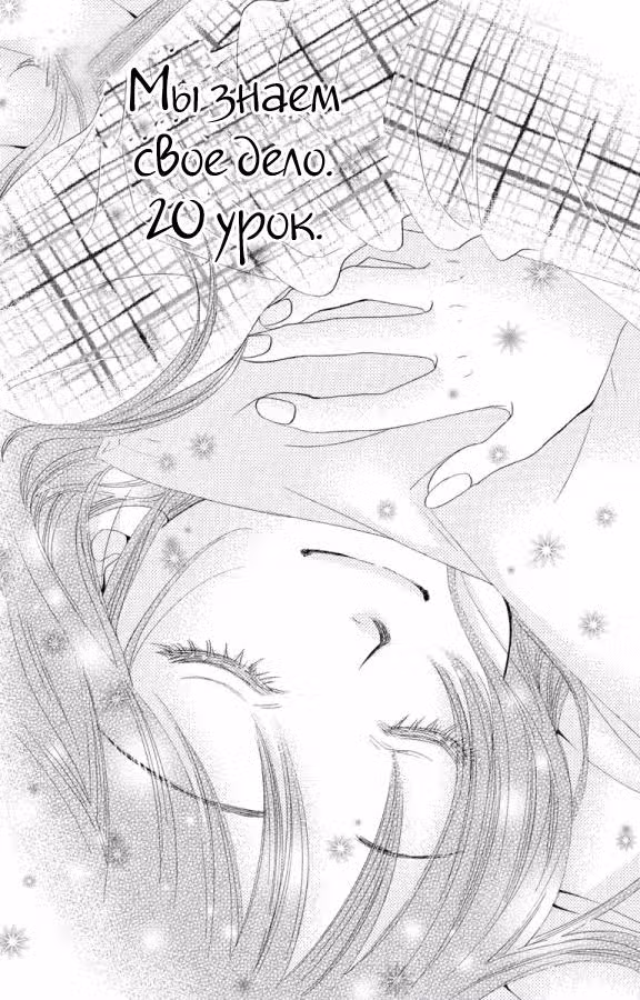 Мы знаем своё дело — Том 5 · Глава 20, страница 2