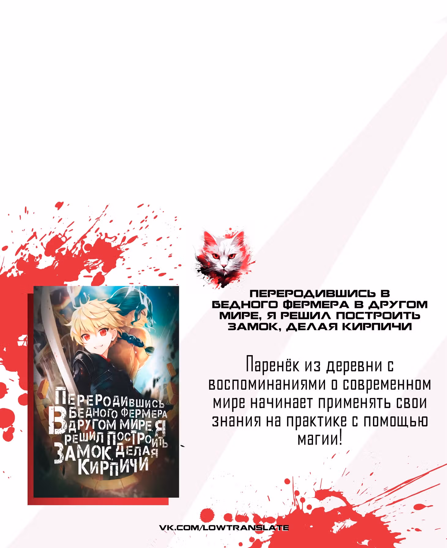 Переродившись в другом мире, я создам легенду о сильнейшем герое — Том 3 · Глава 29.3, страница 11