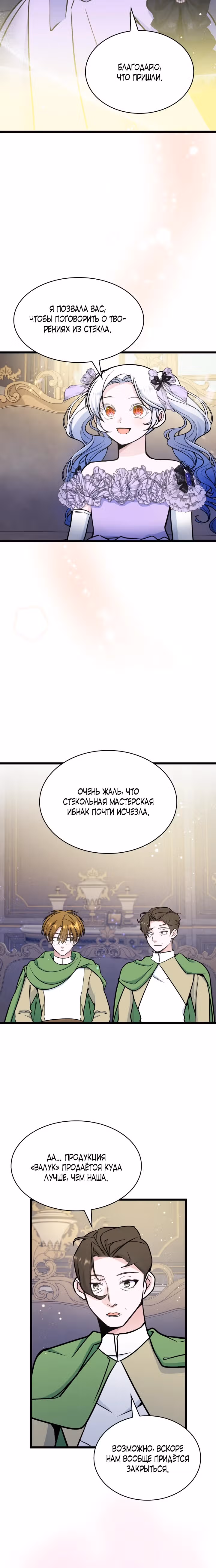 Невестка семьи злодеев — Том 1 · Глава 31, страница 5