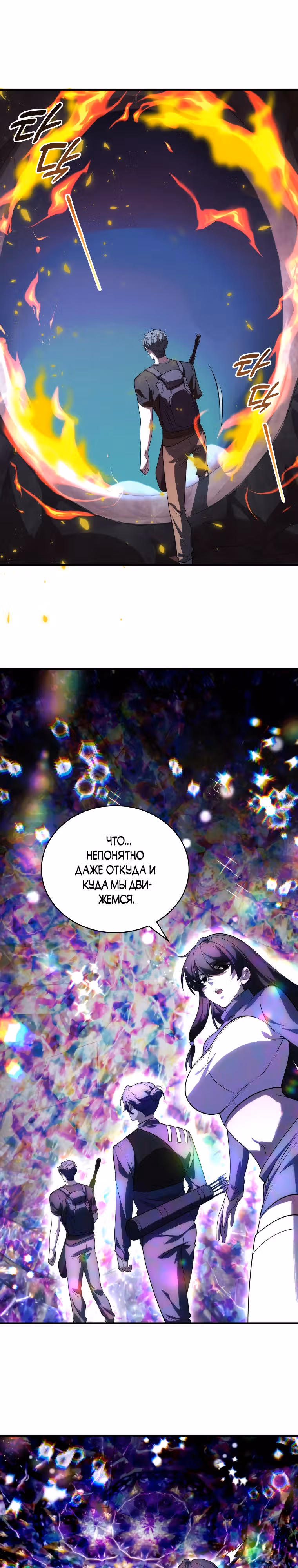Мир начался с чистого листа — Том 1 · Глава 14, страница 19