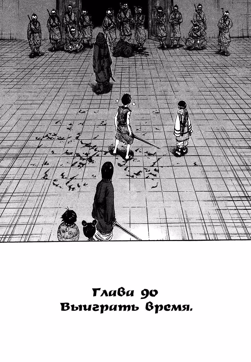 Царство — Том 1 · Глава 91, страница 3