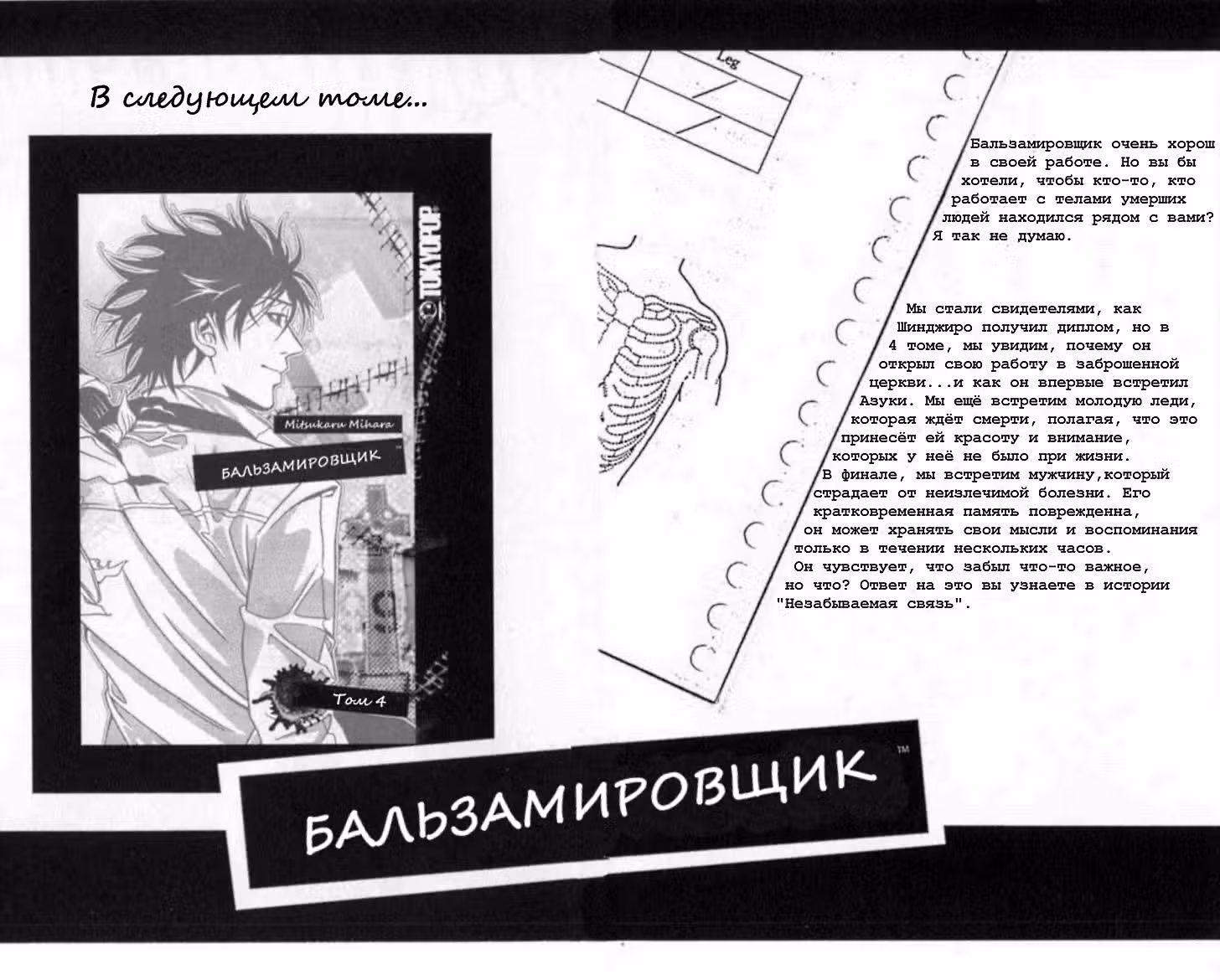 Бальзамировщик — Том 3 · Глава 19, страница 34
