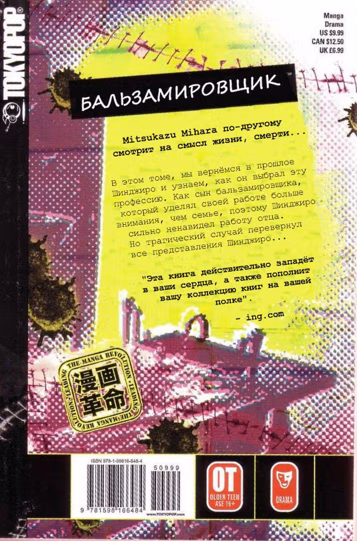 Бальзамировщик — Том 3 · Глава 19, страница 35