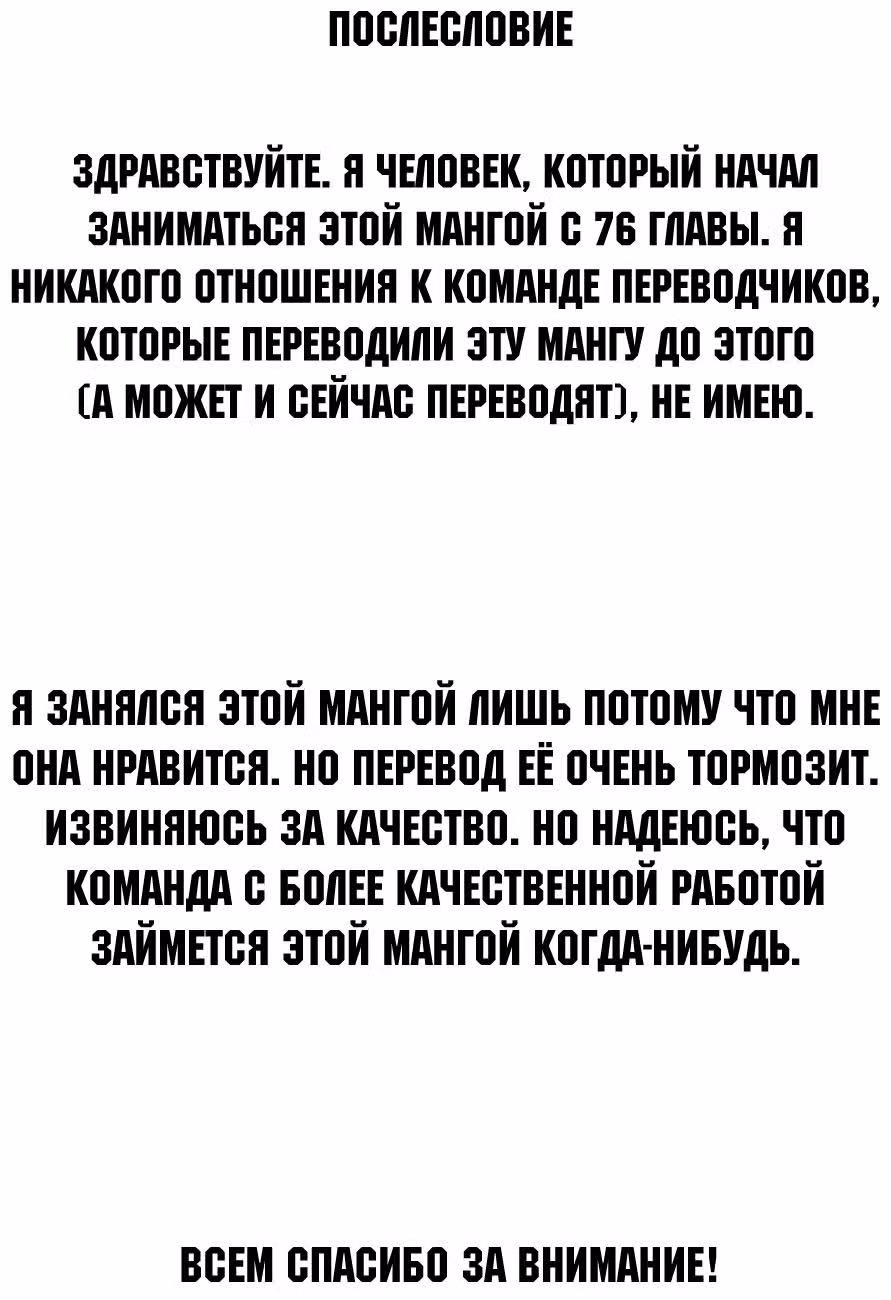 Сумо Хиномару — Том 9 · Глава 77, страница 20