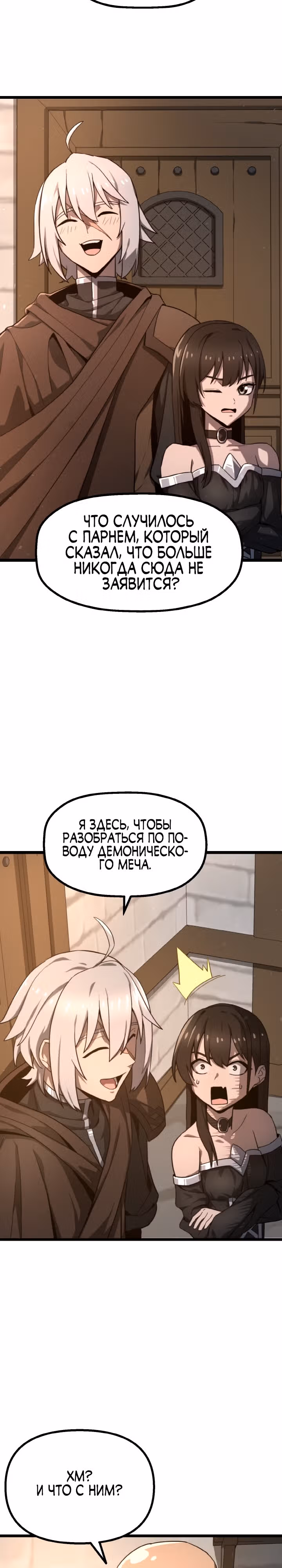 Чёртовы демонические мечи — Том 1 · Глава 2, страница 11