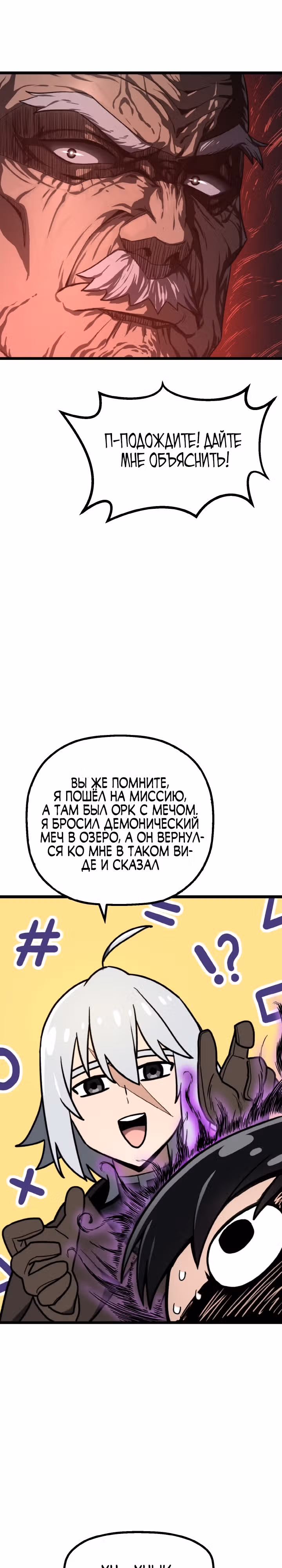 Чёртовы демонические мечи — Том 1 · Глава 2, страница 14
