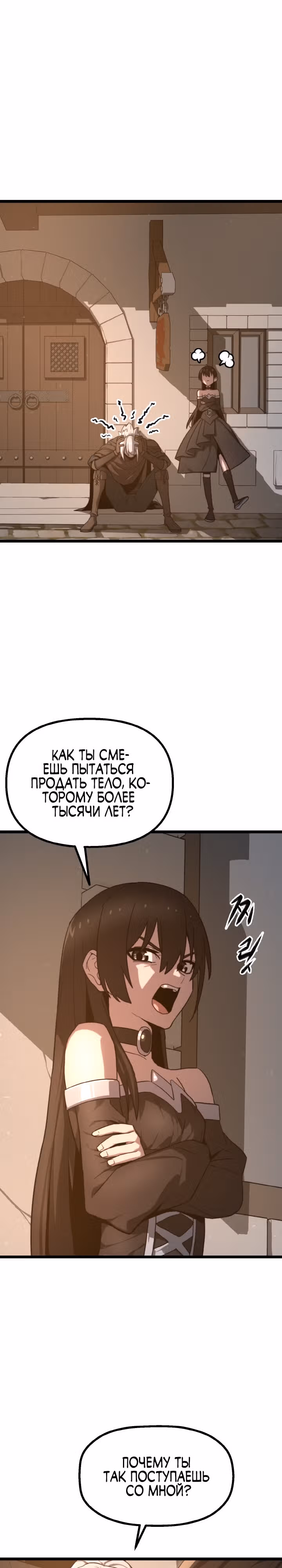 Чёртовы демонические мечи — Том 1 · Глава 2, страница 17