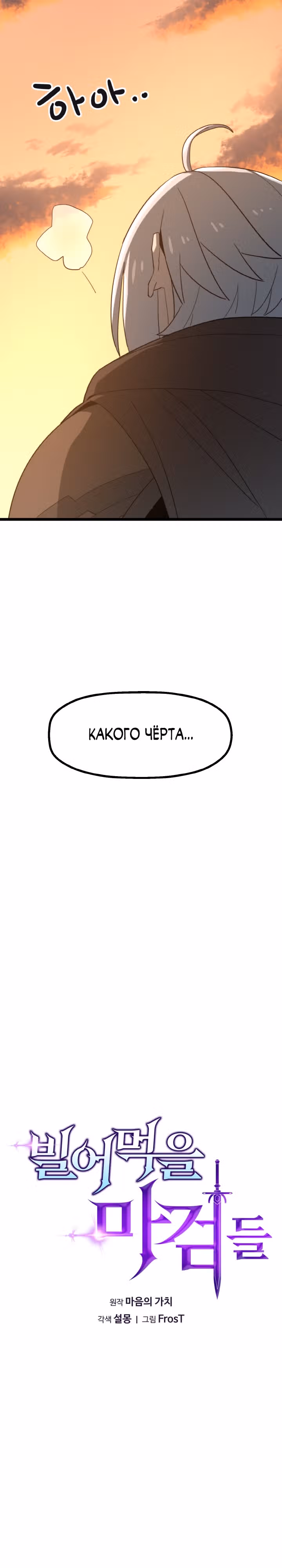 Чёртовы демонические мечи — Том 1 · Глава 2, страница 19