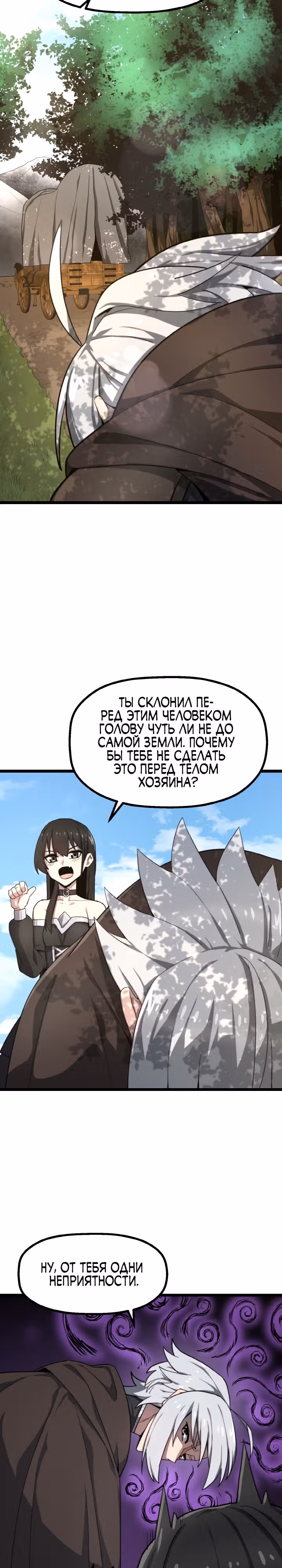 Чёртовы демонические мечи — Том 1 · Глава 2, страница 26