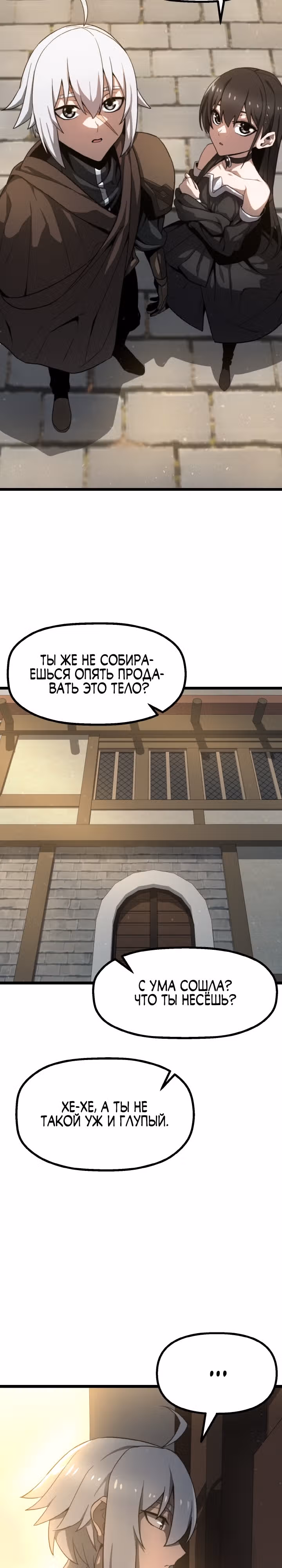 Чёртовы демонические мечи — Том 1 · Глава 2, страница 30