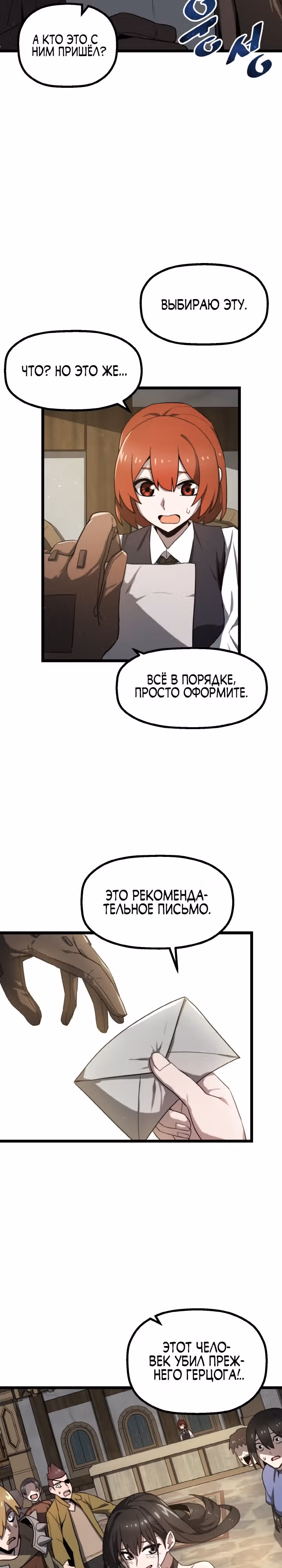 Чёртовы демонические мечи — Том 1 · Глава 2, страница 35