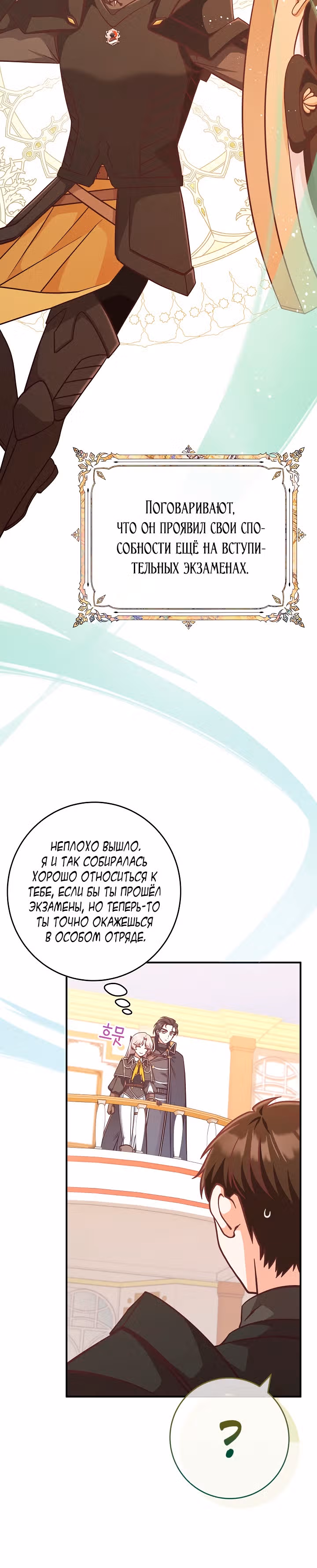Это недоразумение, что я любовница финального Босса — Том 1 · Глава 26, страница 16