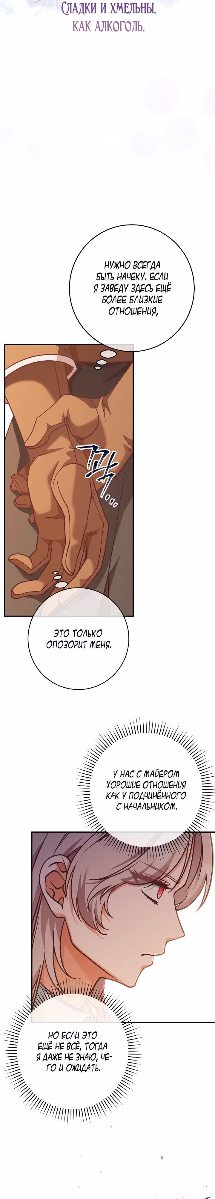 Это недоразумение, что я любовница финального Босса — Том 1 · Глава 26, страница 23