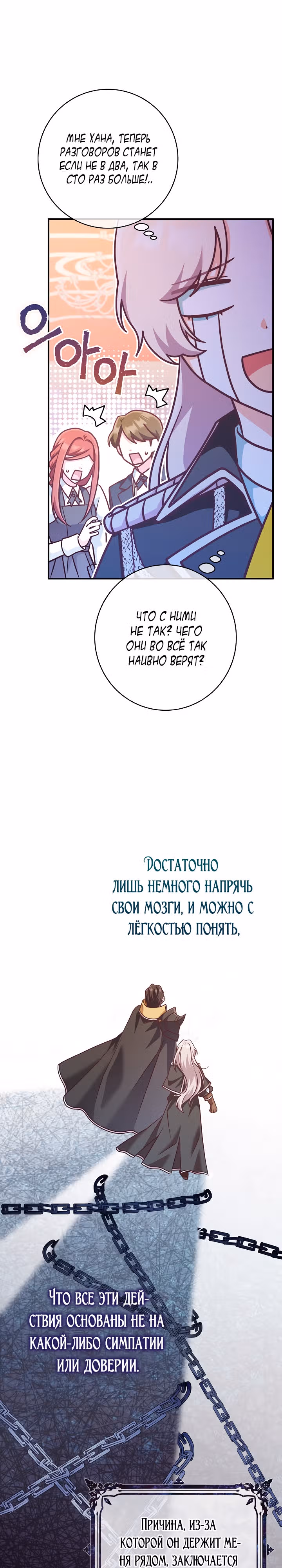 Это недоразумение, что я любовница финального Босса — Том 1 · Глава 26, страница 10