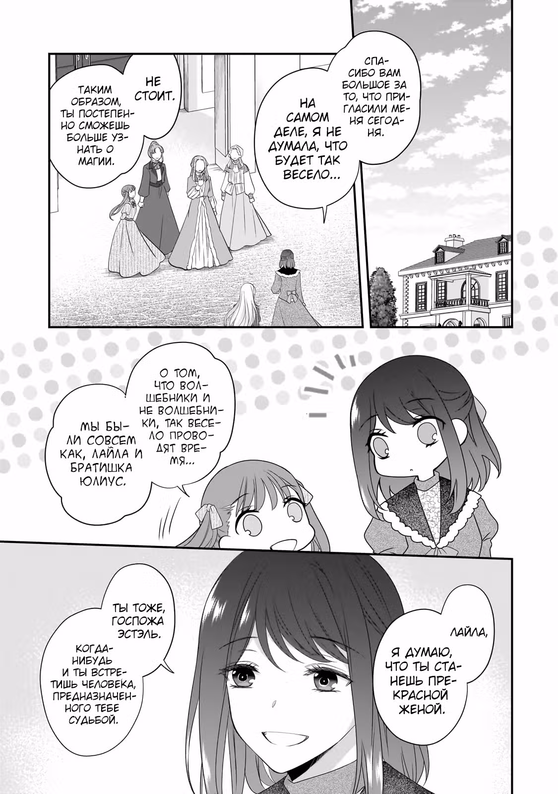 Призрачный маг, выбравший себе невесту — Том 3 · Глава 17.2, страница 4