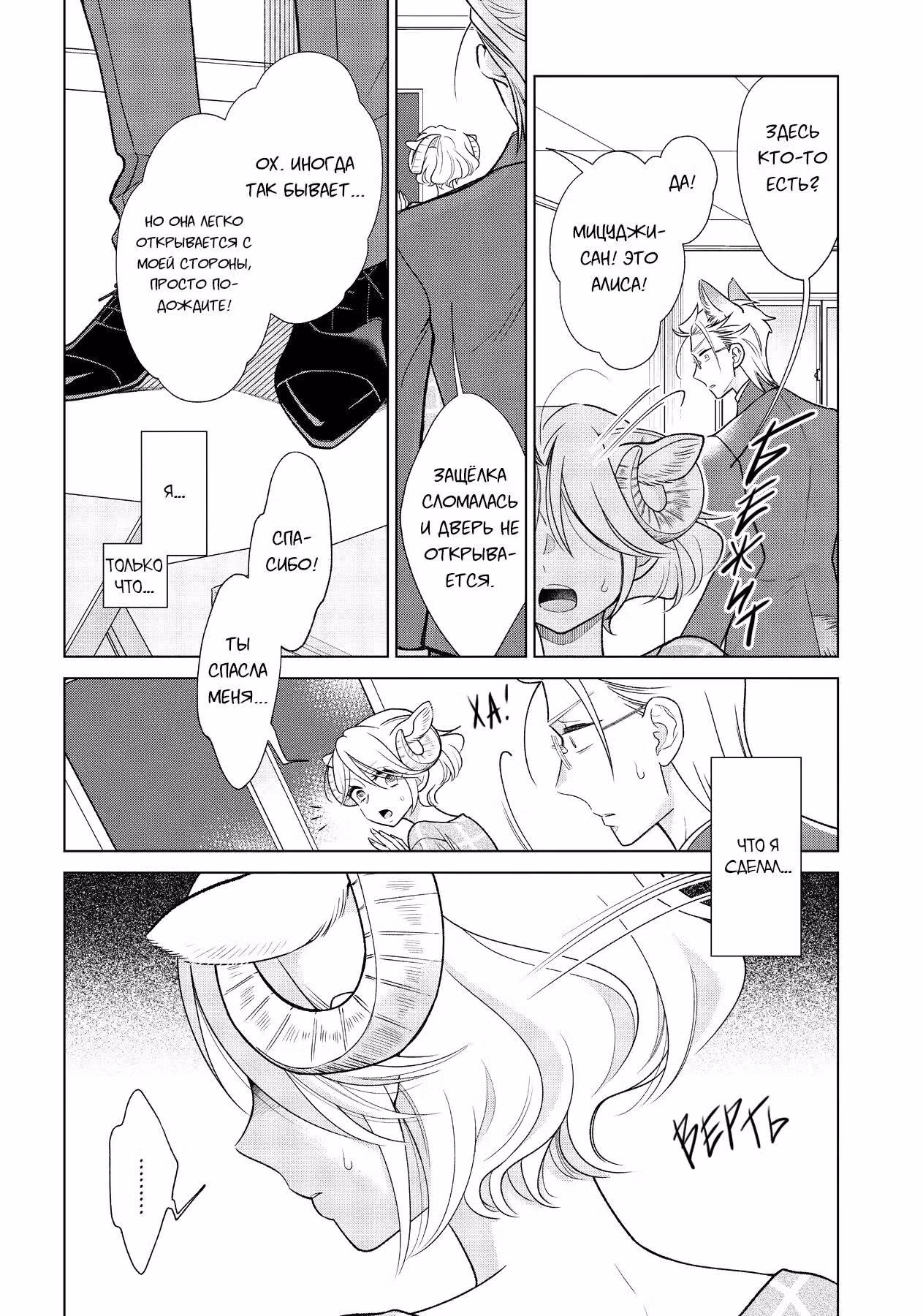 Подчинённый волк и овечка босс — Том 1 · Глава 10, страница 15