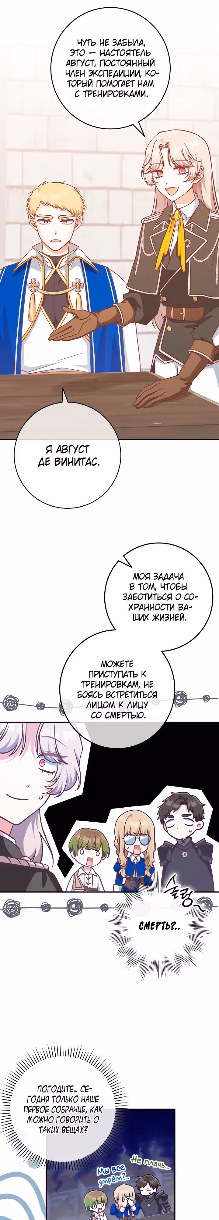 Это недоразумение, что я любовница финального Босса — Том 1 · Глава 28, страница 11