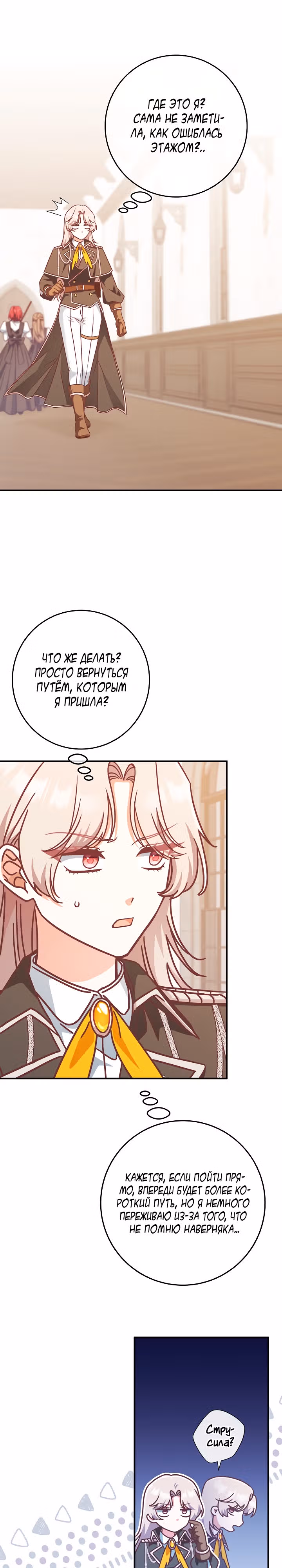 Это недоразумение, что я любовница финального Босса — Том 1 · Глава 28, страница 24