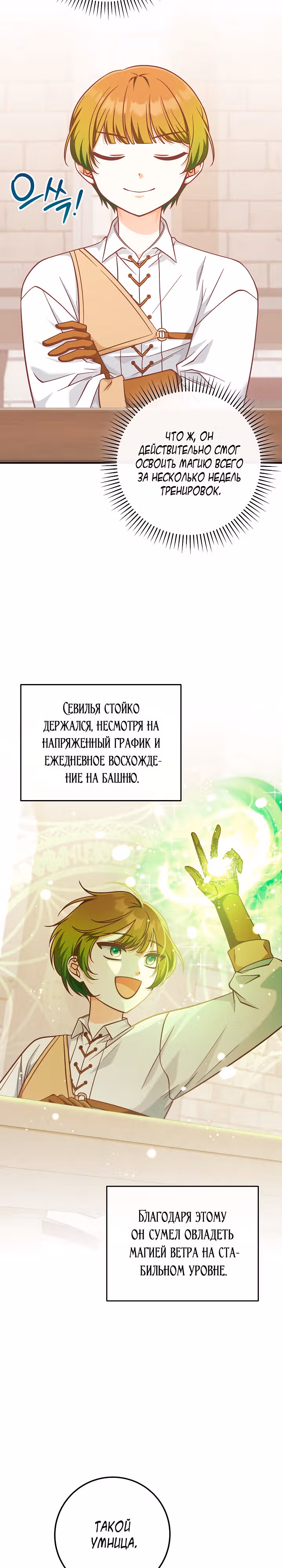 Это недоразумение, что я любовница финального Босса — Том 1 · Глава 28, страница 9
