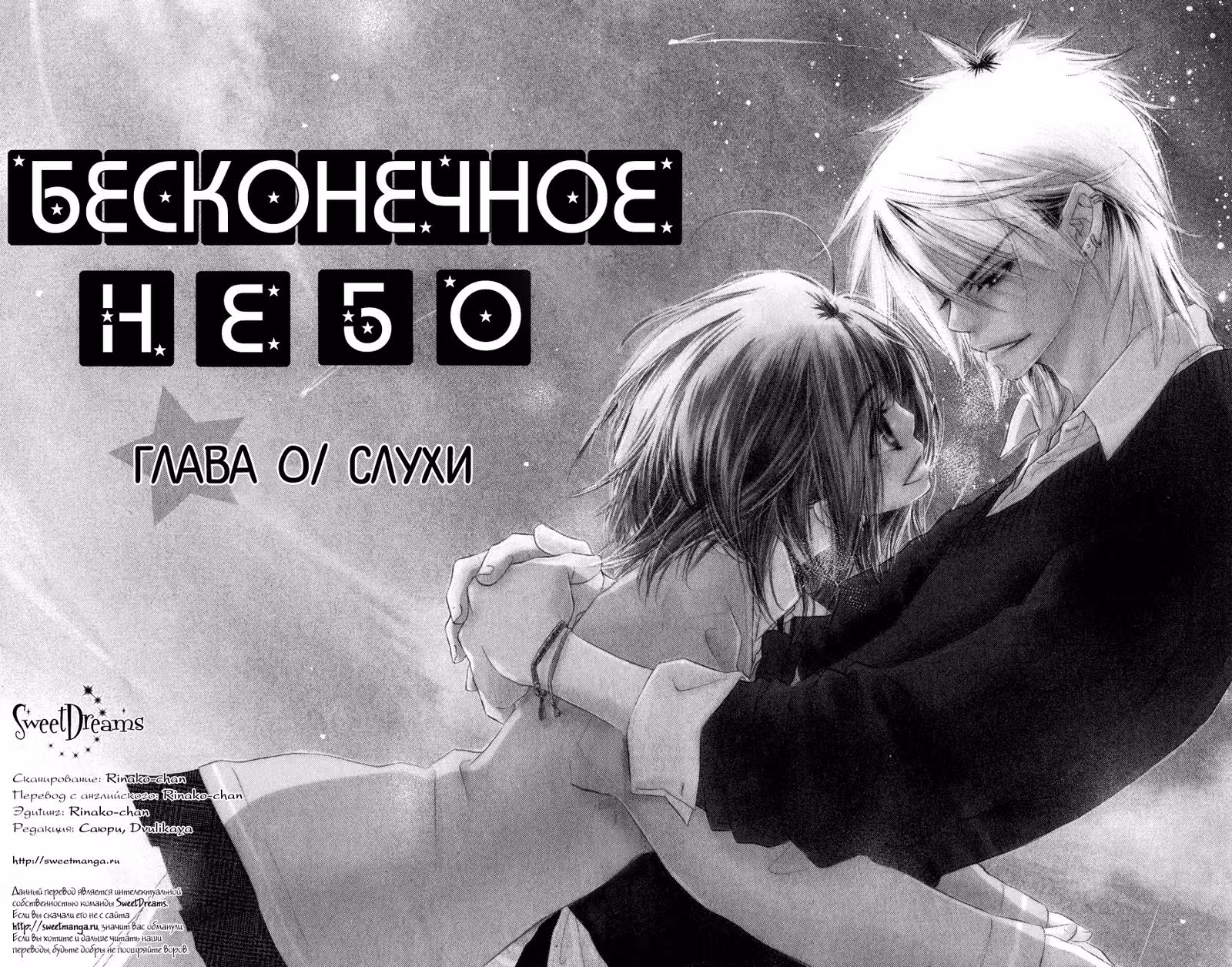 Бесконечное небо — Том 1 · Глава 0, страница 5