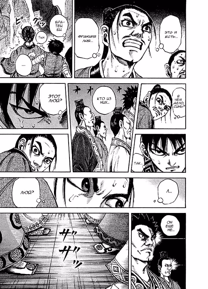 Царство — Том 1 · Глава 98, страница 17