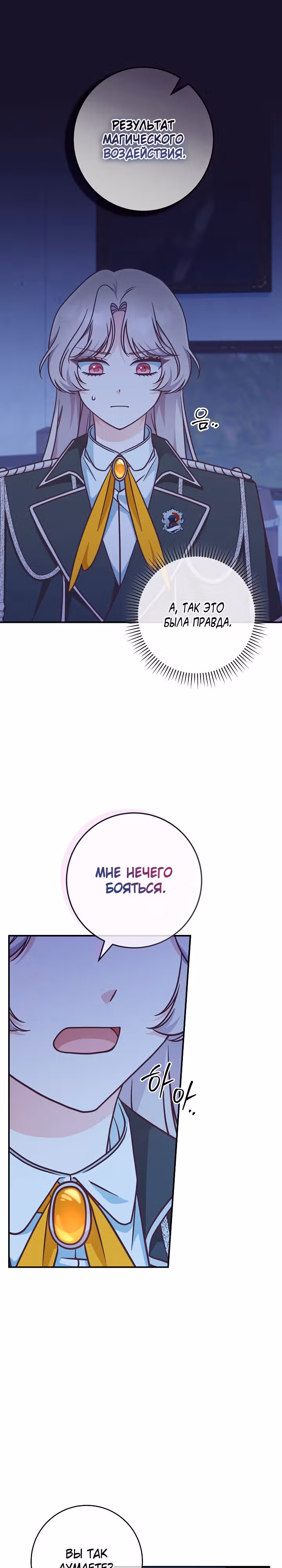 Это недоразумение, что я любовница финального Босса — Том 1 · Глава 29, страница 14