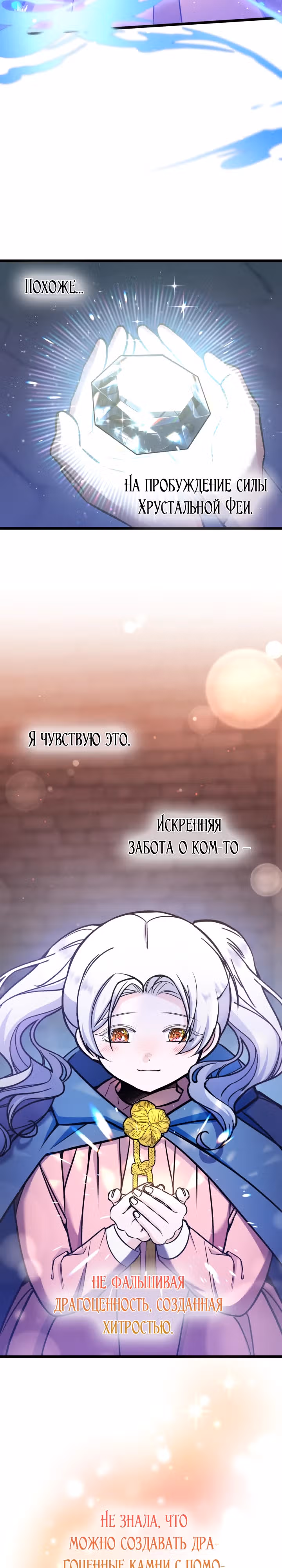 Невестка семьи злодеев — Том 1 · Глава 34, страница 11