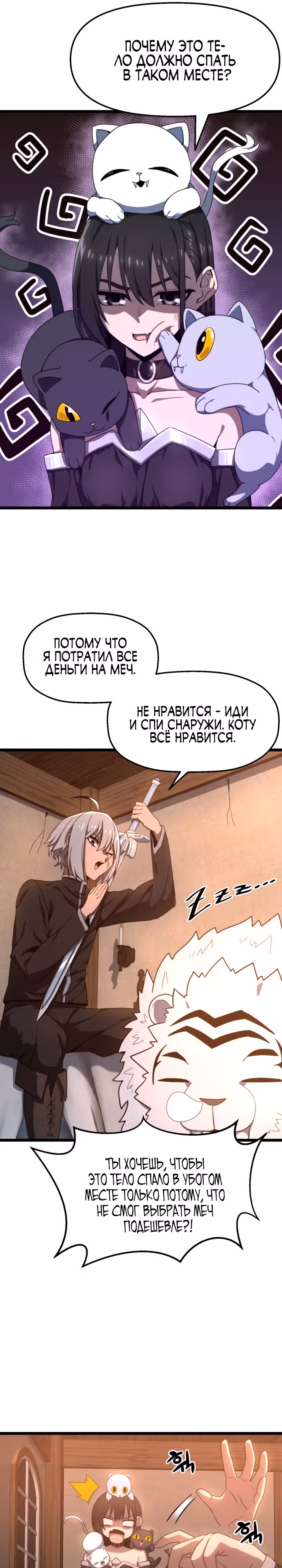Чёртовы демонические мечи — Том 1 · Глава 4, страница 21