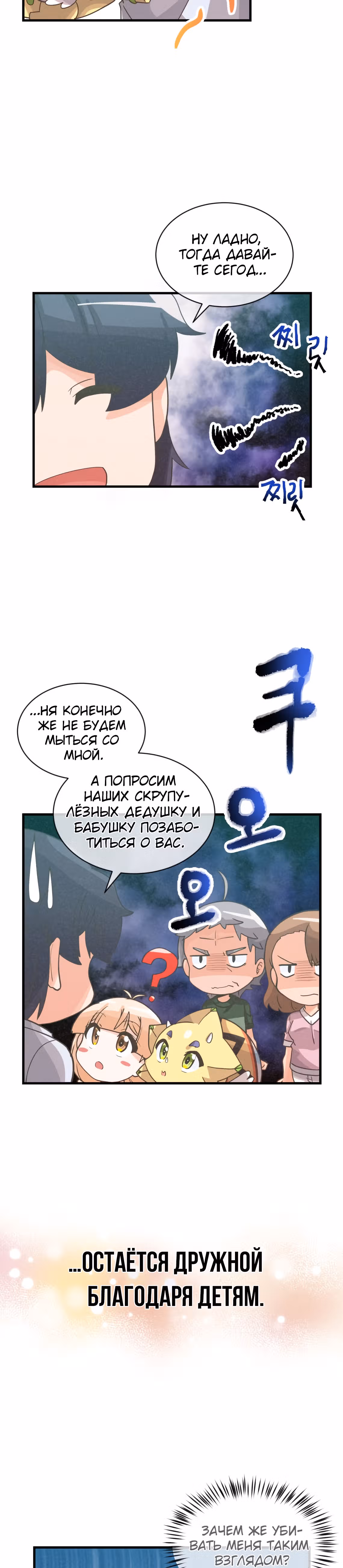 Дух Фермера — Том 2 · Глава 69, страница 5