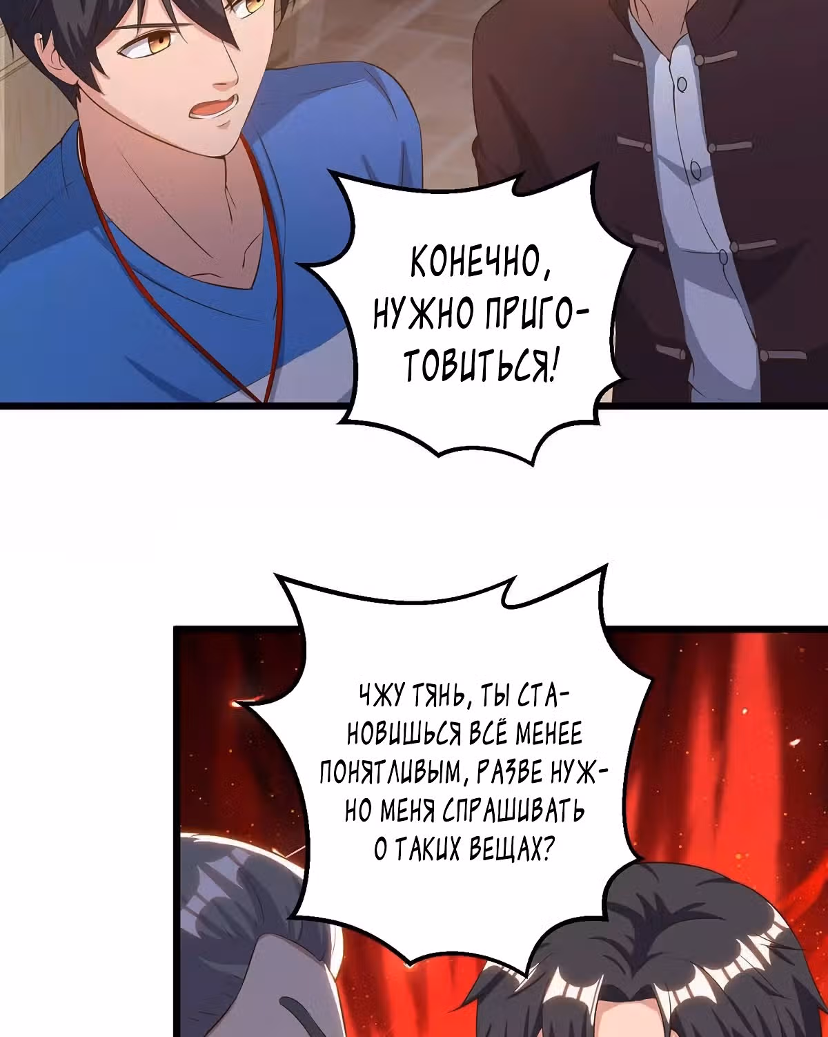 Возрождение брошенного молодого мастера — Том 1 · Глава 136, страница 25