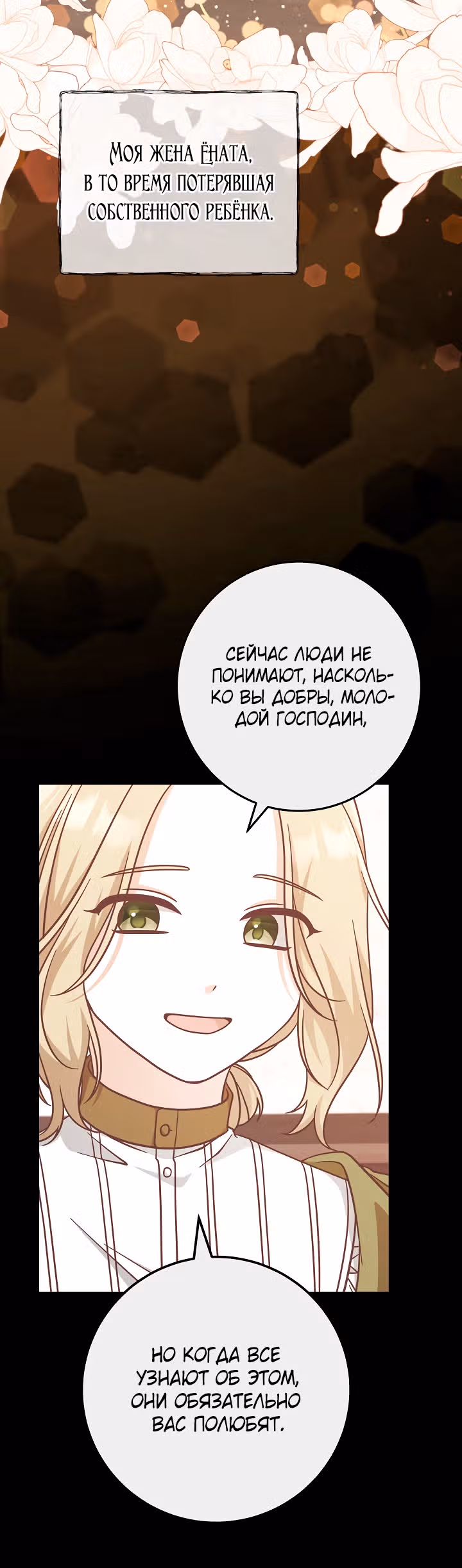 Это недоразумение, что я любовница финального Босса — Том 1 · Глава 30, страница 14